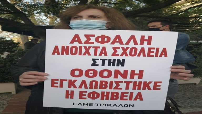 Μαζικό πανεκπαιδευτικό συλλαλητήριο σήμερα στα Τρίκαλα