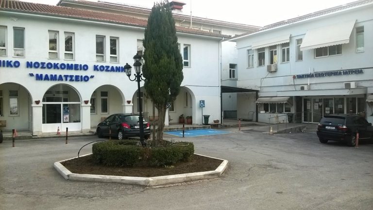 Κοζάνη: Σε νοσοκομείο covid μετατρέπεται το «Μαμάτσειο»