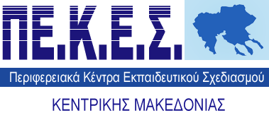 “Τηλεκπαίδευση στην εποχή της πανδημίας: Δυνατότητες και περιορισμοί”: Ημερίδα από τα 1ο, 2ο, 3ο και 4ο ΠΕ.Κ.Ε.Σ.
