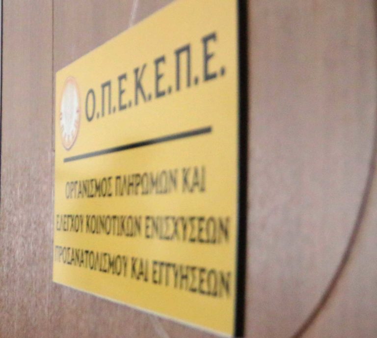 ΟΠΕΚΕΠΕ: Άνοιξε η πλατφόρμα υποβολής ενιαίας αίτησης ενίσχυσης 2021