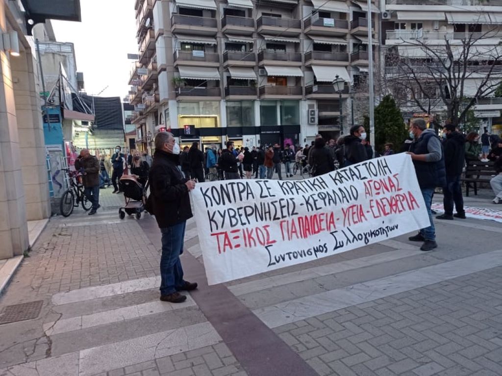 Βόλος: Πορεία διαμαρτυρίας για τη διαχείριση της πανδημίας