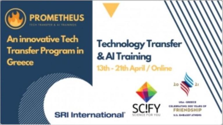 «Prometheus» – Ξεκινάει το πρόγραμμα μεταφοράς τεχνολογίας για την ενίσχυση της καινοτομίας στην Ελλάδα
