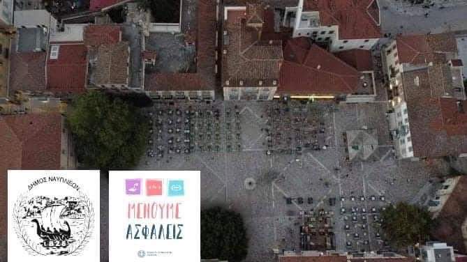 Δήμος Ναυπλιέων: Στηρίζει έμπρακτα τους επιχειρηματίες της εστίασης