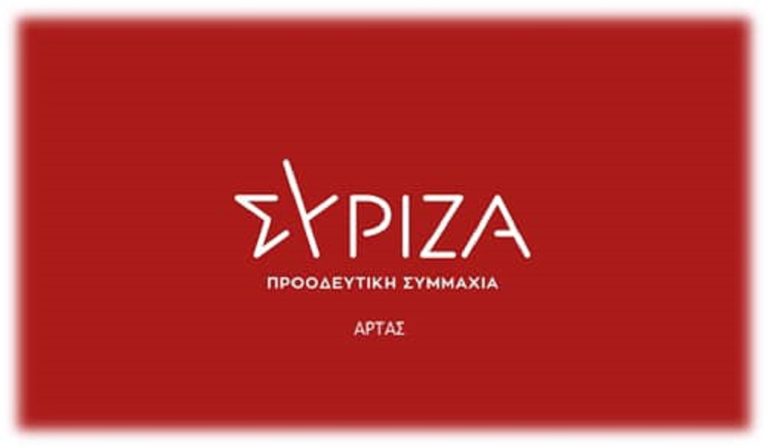 Ο ΣΥΡΙΖΑ Άρτας στηρίζει τα αιτήματα του ΚΕΘΕΑ