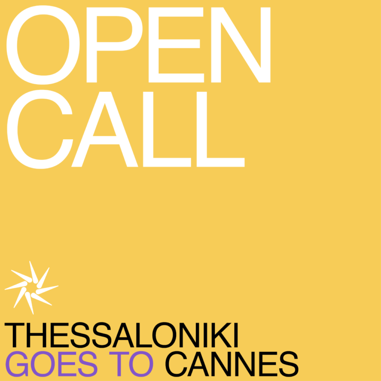 Η δράση «Thessaloniki Goes to Cannes» αναζητά πρότζεκτ!