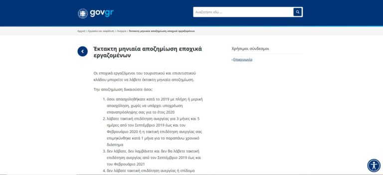 ΟΑΕΔ: Σε εξέλιξη οι αιτήσεις για την αποζημίωση στους εργαζόμενους σε τουρισμό – επισιτισμό – Πώς γίνεται η υποβολή