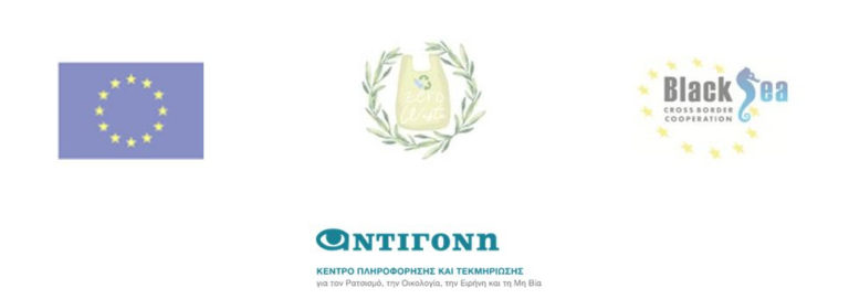 Έρευνα για τα απορρίμματα θα παρουσιαστεί σε εκδήλωση του Κέντρου Πληροφόρησης «Αντιγόνη»