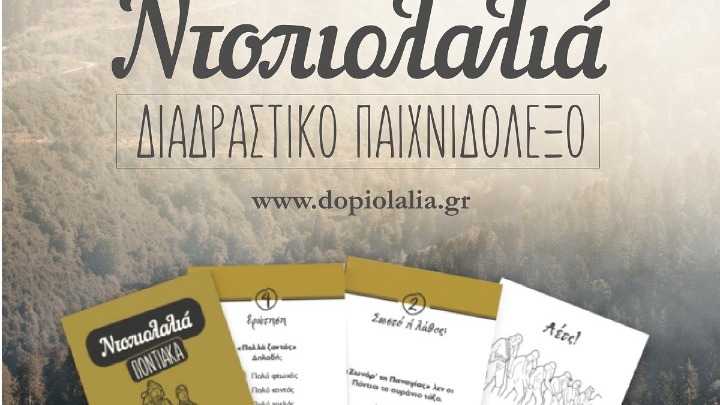 Ντοπιολαλιές: 4000 “άγνωστες” λέξεις από τον Πόντο μέχρι την Κρήτη