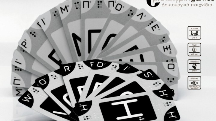 Θεσσαλονίκη: “Μπιριμπόλεξο” για τυφλούς με επιτραπέζια παιχνίδια