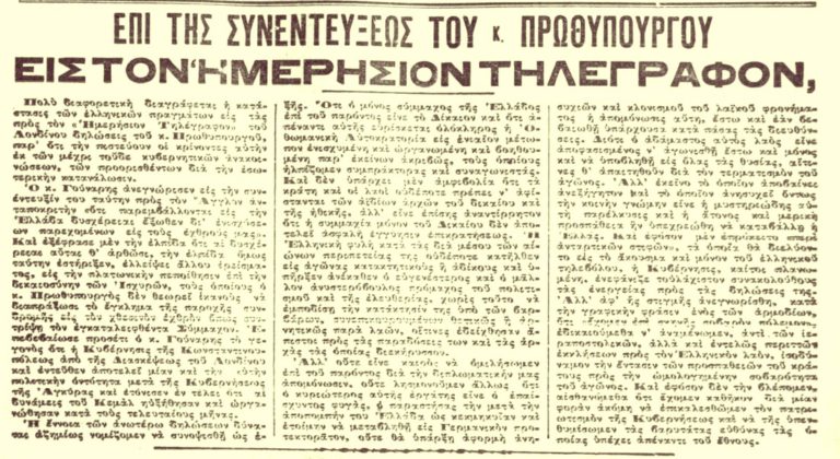 Ακριβώς πριν από έναν αιώνα… Τετάρτη 14 Απριλίου 1921