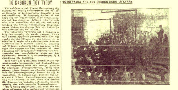 Ακριβώς πριν από έναν αιώνα… Παρασκευή 2 Απριλίου 1921