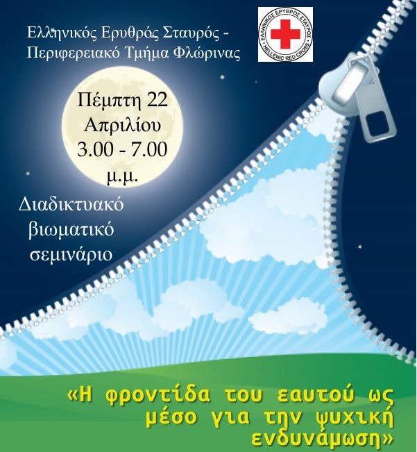 Φλώρινα – Βιωματικό εργαστήριο: «Η φροντίδα του εαυτού ως μέσο για την ψυχική ενδυνάμωση»