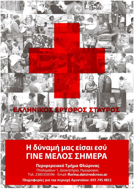 Εγγραφές μελών από το Αμύνταιο στον Ελληνικό Ερυθρό Σταυρό Φλώρινας