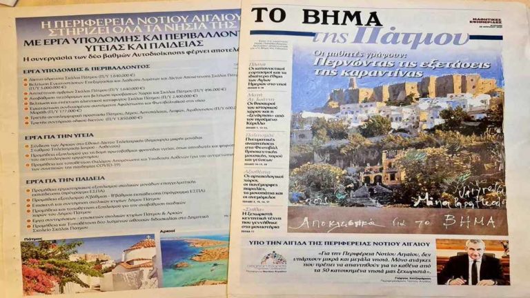 Η Περιφέρεια στηρίζει το εκδοτικό εγχείρημα μαθητών του Νοτίου Αιγαίου