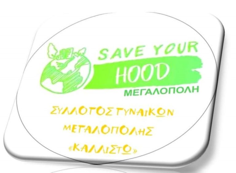 Εθελοντικός καθαρισμός της πλατείας του Πολύβιου στη Μεγαλόπολη