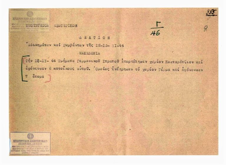 13 Απριλίου 1944: Πυρπολούνται το Κωσταράζι και ο Γέρμας Καστοριάς