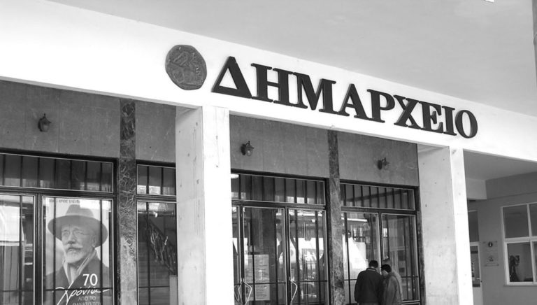 Ο Δήμος Χανίων για τις μηνιαίες αποζημιώσεις στα προεδρεία των Νομικών Προσώπων
