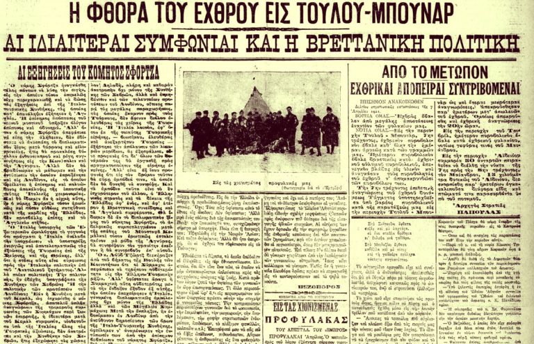 Ακριβώς πριν από έναν αιώνα… Σάββατο 10 Απριλίου 1921