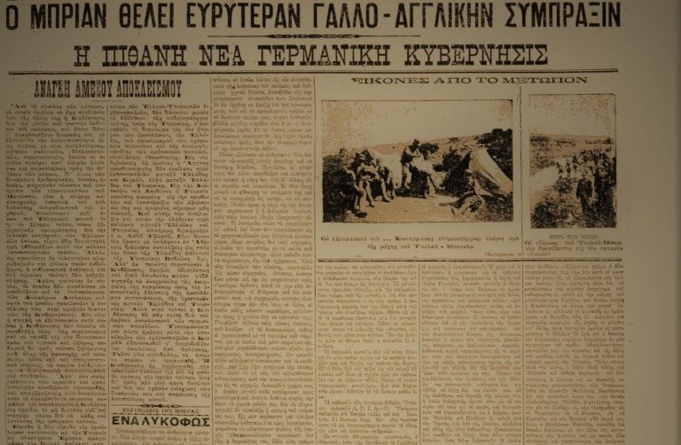 Ακριβώς πριν από έναν αιώνα… Παρασκευή 23 Απριλίου 1921