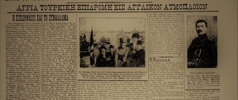 Ακριβώς πριν από έναν αιώνα… Τρίτη 27 Απριλίου 1921