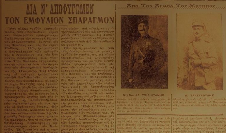 Ακριβώς πριν από έναν αιώνα… Τετάρτη 21 Απριλίου 1921