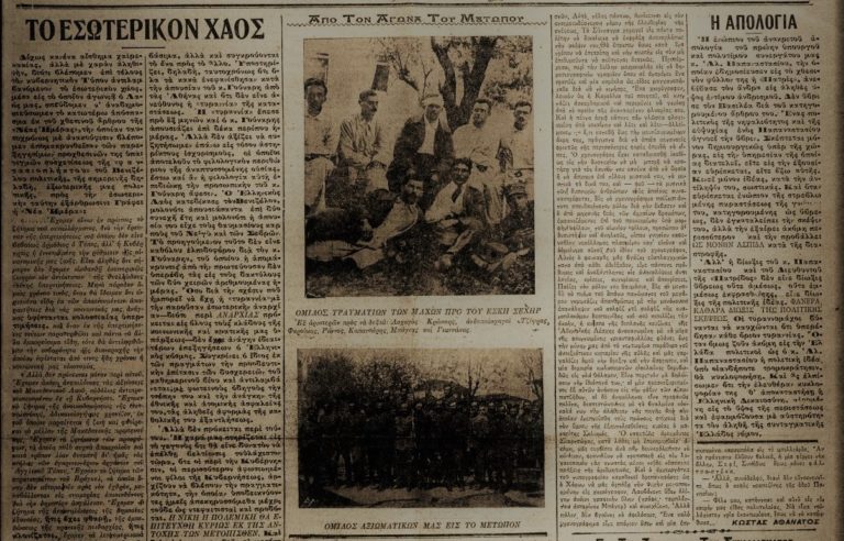 Ακριβώς πριν από έναν αιώνα… Σάββατο 24 Απριλίου 1921