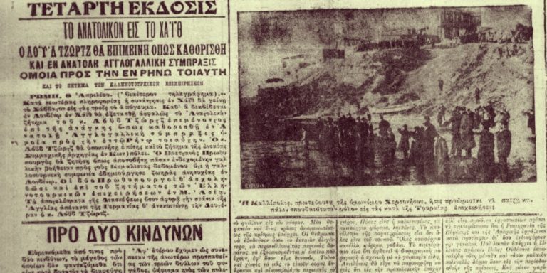 Ακριβώς πριν από έναν αιώνα… Παρασκευή 9 Απριλίου 1921
