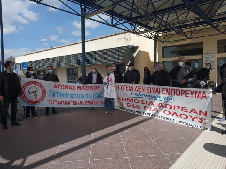 Συγκέντρωση διαμαρτυρίας των εργαζομένων του Πανεπιστημιακού Νοσ/μείου Λάρισας