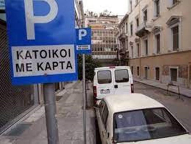 Δήμος Κοζάνης: Επανέρχεται η λειτουργία του συστήματος ελεγχόμενης στάθμευσης