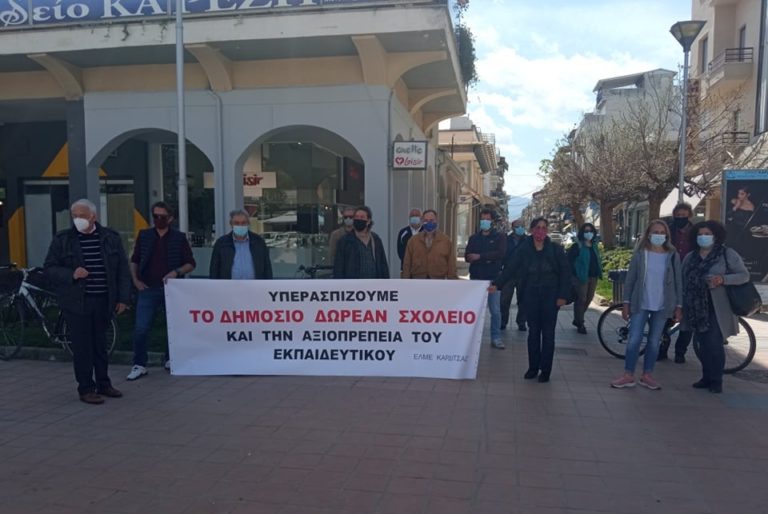 Συγκέντρωση διαμαρτυρίας εκπαιδευτικών στην κεντρική πλατεία Καρδίτσας
