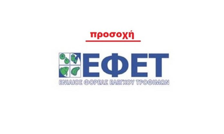 ΕΦΕΤ: Ανακαλούνται κατεψυγμένα σουτζουκάκια με σαλμονέλα