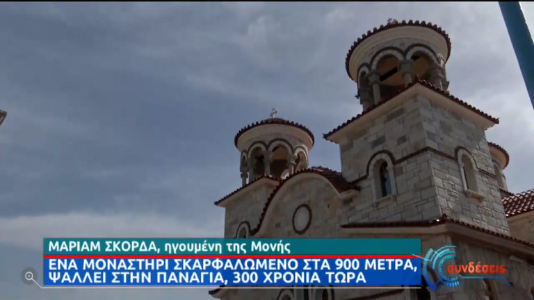 Ιερά Μονή «Παναγιάς Κουτσουριώτισσας»: Ψαλμωδίες για την Παναγία εδώ και 300 χρόνια (video)