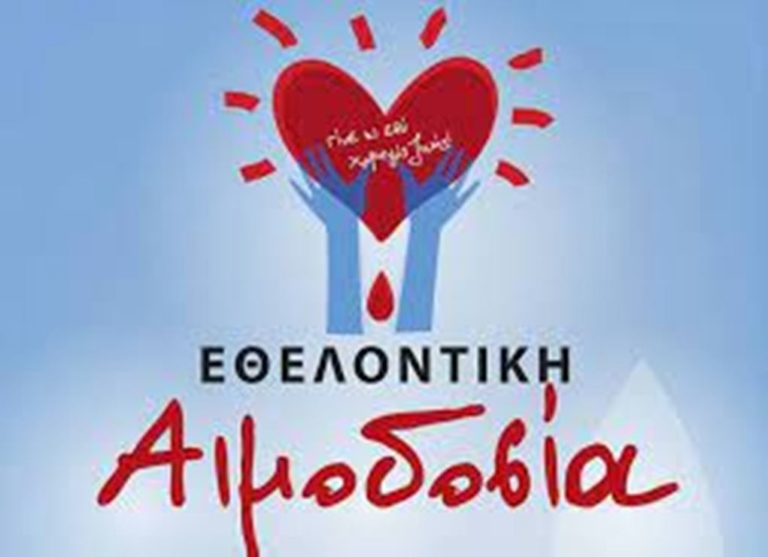 Σέρρες: Eθελοντική αιμοδοσία στην Τερπνή