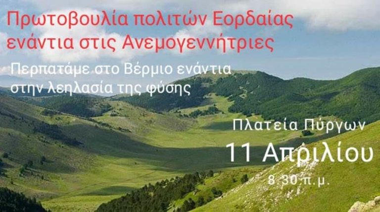 Εορδαία: Λένε “όχι” στις ανεμογεννήτριες με συμβολική ανάβαση στο Βέρμιο