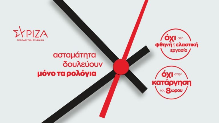 Κάλεσμα ΣΥΡΙΖΑ Φλώρινας στη συγκέντρωση διαμαρτυρίας για την Πρωτομαγιά την Πέμπτη