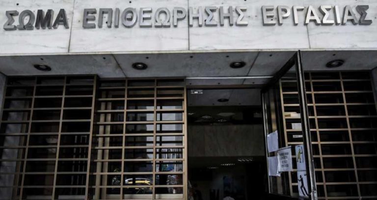 Λειτουργούν κανονικά οι υπηρεσίες του ΣΕΠΕ για υποδοχή καταγγελιών