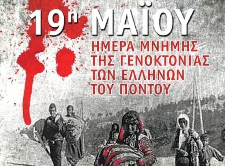 Πτολεμαΐδα: Κορυφώνονται οι εκδηλώσεις για τη Γενοκτονία του Ποντιακού Ελληνισμού