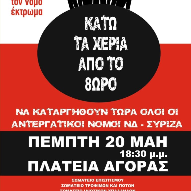 Χανιά: Συλλαλητήριο στην πλατεία Αγοράς ενάντια στο εργασιακό νομοσχέδιο (ηχητικό)