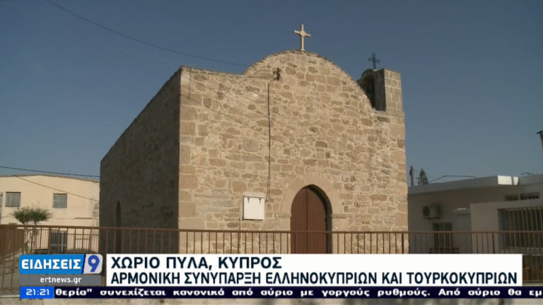 Κύπρος: Το χωριό όπου συμβιώνουν αρμονικά Ελληνοκύπριοι και Τουρκοκύπριοι