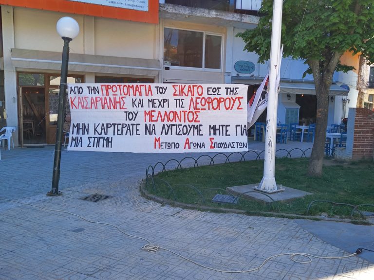 Συγκέντρωση διαμαρτυρίας απο Σωματεία Εργαζομένων στη Φλώρινα