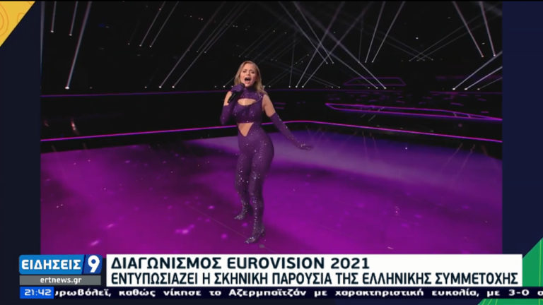 Eurovision 2021: Εντυπωσιάζει η σκηνική παρουσία της ελληνικής συμμετοχής (video)