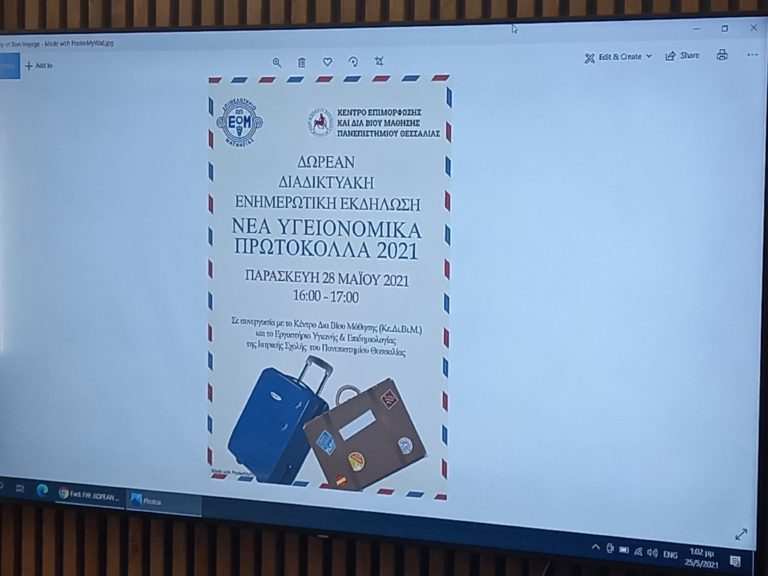 Δωρεάν διαδικτυακή εκδήλωση για τα νέα υγειονομικά πρωτόκολλα στον Τουρισμό