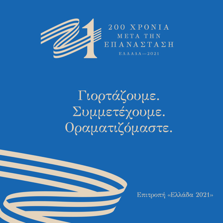 Η “δράση 21” στο Αρχαιολογικό Μουσείο Φλώρινας