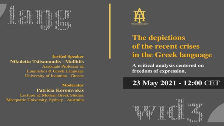 Οι απεικονίσεις των πρόσφατων κρίσεων στην ελληνική γλώσσα – διαδικτυακή εκδήλωση του Ελληνικού Ινστιτούτου Πολιτιστικής Διπλωματίας