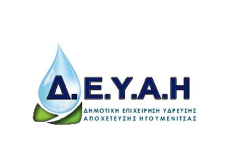 Κλειστή λόγω κορονοϊού η ΔΕΥΑ Ηγουμενίτσας