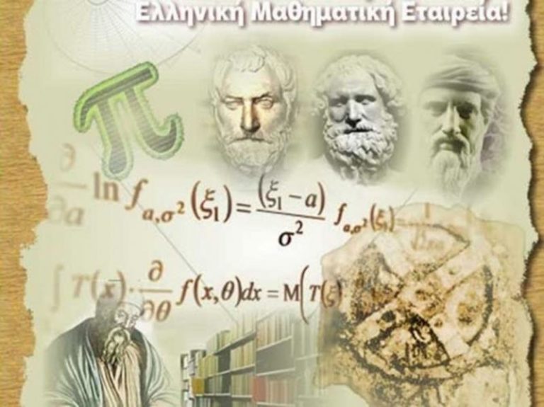 Μαθητές της Χίου στην Γ’ φάση του διαγωνισμού της Ελληνικής Μαθηματικής Εταιρείας