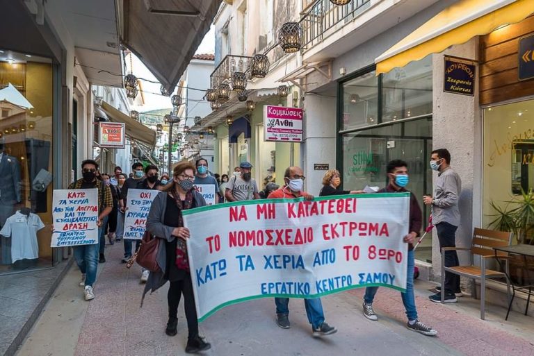 ΕΚ Σάμου: Ενημέρωσαν τα μέλη τους για το νέο νομοσχέδιο του υπουργείου εργασίας