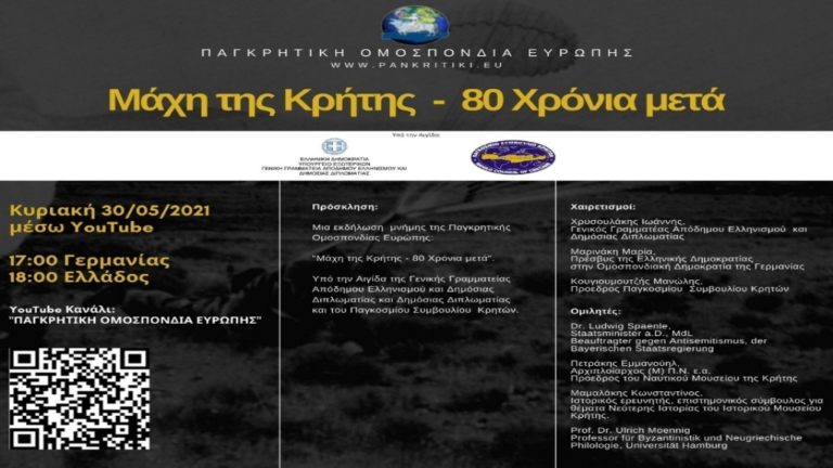 Διαδικτυακή εκδήλωση για τη Μάχη της Κρήτης από την Παγκρητική Ομοσπονδία Ευρώπης