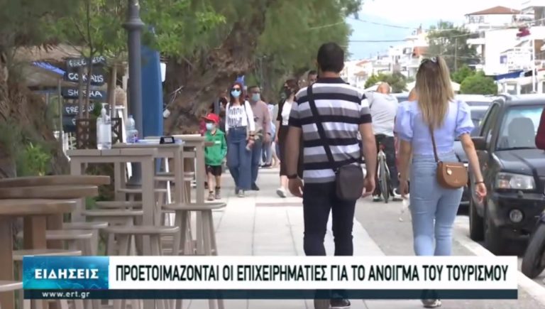 Ετοιμάζονται οι επιχειρηματίες για το άνοιγμα του τουρισμού