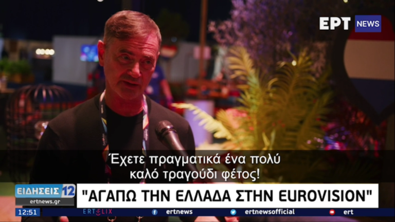Eurovision 2021: Ο καλλιτεχνικός διευθυντής της Eurovision μιλάει στην ΕΡΤ
